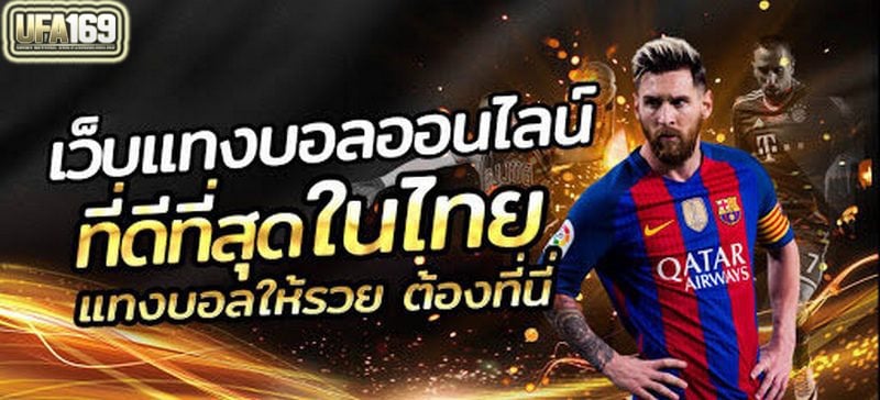 แทงบอลสูงต่ำ