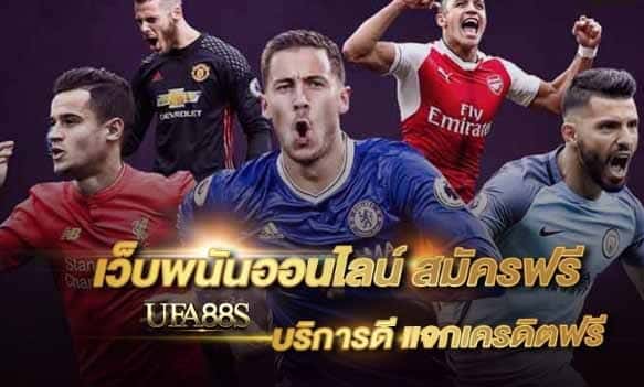 โปรโมชั่นแทงบอลฟรี