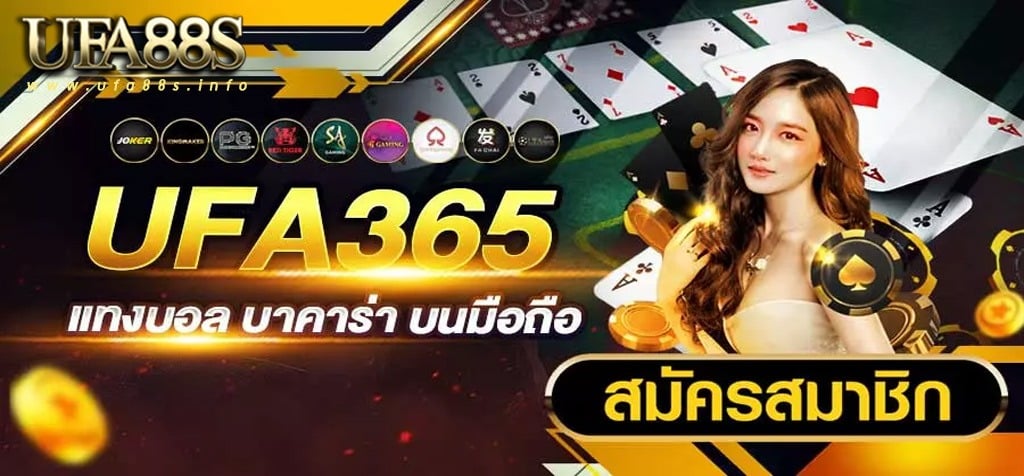 ufa365 บาคาร่า