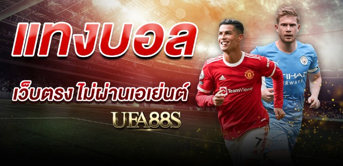 สมัครแทงบอล100บาท