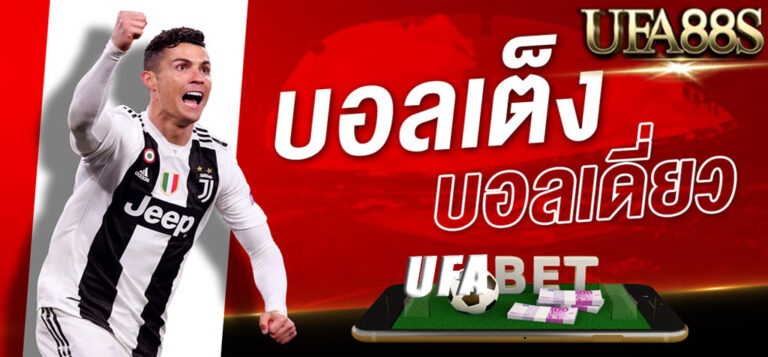 วิธีแทงบอลเดี่ยว