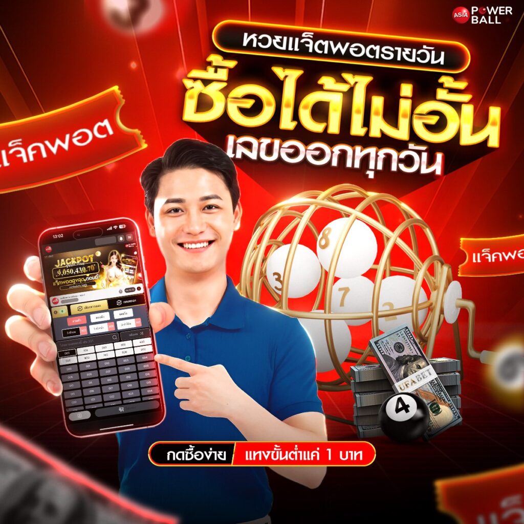 แทงหวย24