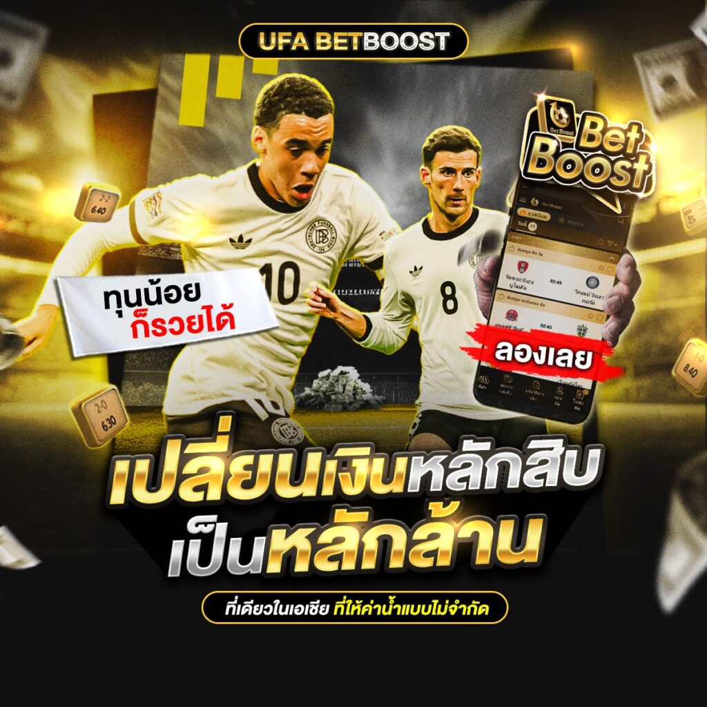 เล่นบอลออนไลน์