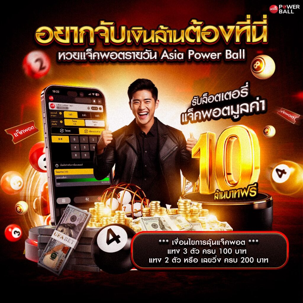 รับหวย24