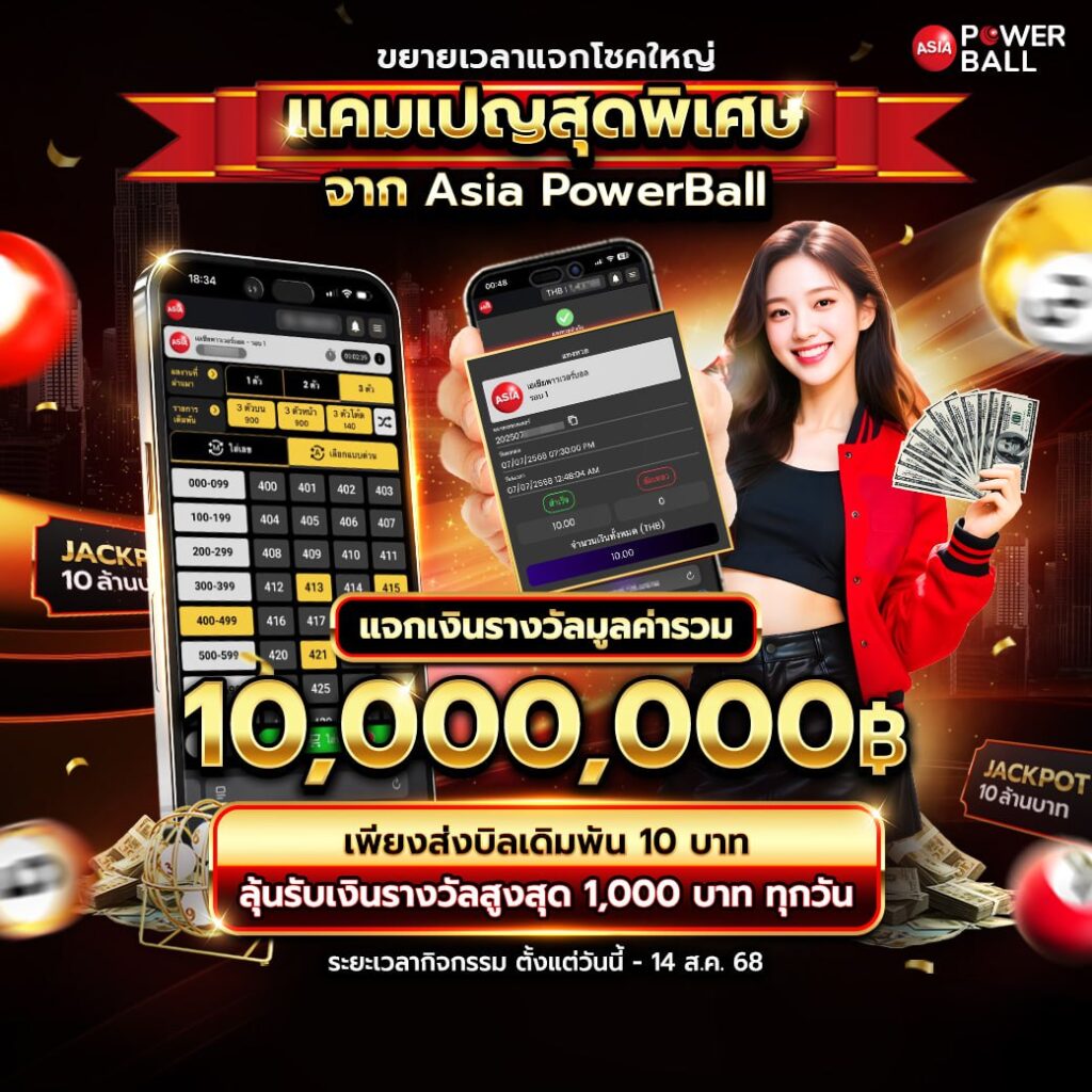 รับหวย24