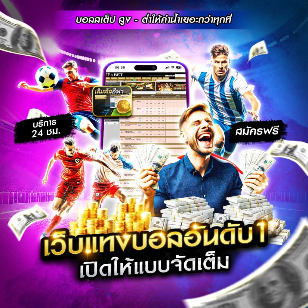 ทีเด็ดบอลวันนี้